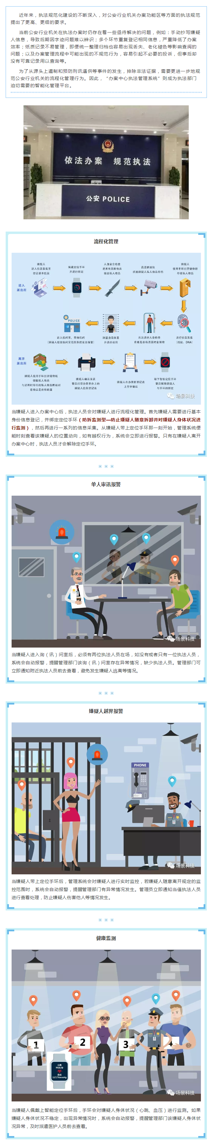 办案中心执法管理(lǐ)系统方案.png